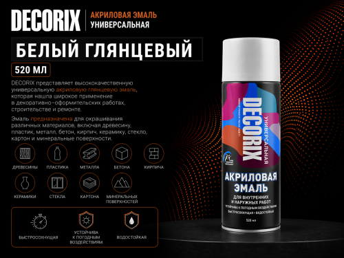 Аэрозольная эмаль универсальная белый глянцевый 520 мл DECORIX (12)