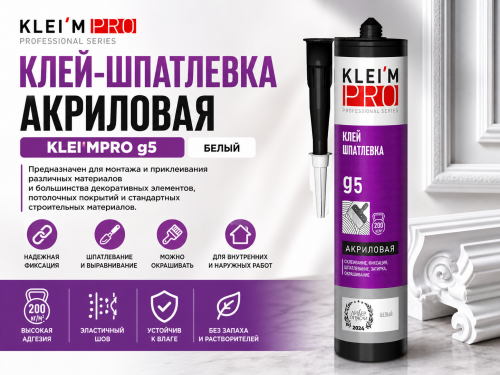 Клей-шпатлевка акриловая KLEI`MPRO ɡ5, белый , 300 мл , картридж (12шт/кор.)