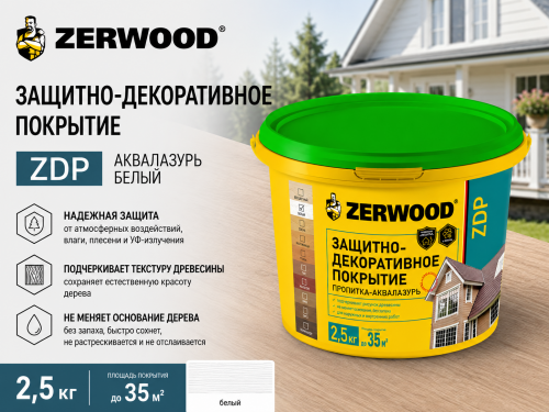 ЗАЩИТНО-ДЕКОРАТИВНОЕ ПОКРЫТИЕ ZDP аквалазурь белый 2,5кг (4)  ZERWOOD