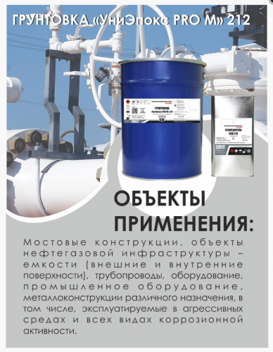 Грунтовка "УниЭпокс PRO M" 212 Серый (бежевый) (барабан 20 л) 20  кг HardMax PRO КВИЛ