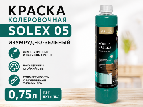 КРАСКА колеровочная SOLEX 05 изумрудно-зеленый 0,75л бутылка ПЭТ (уп 6), шт