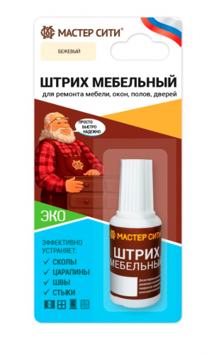 Штрих мебельный (блистер), Бежевый, 201
