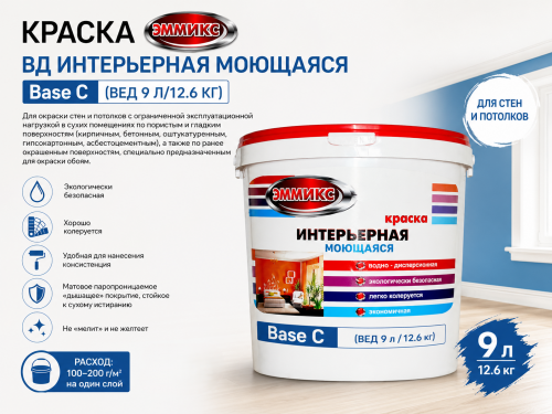 КРАСКА ЭММИКС ВД ИНТЕРЬЕРНАЯ МОЮЩАЯСЯ Base С (ВЕД 9 Л/12.6 КГ)(под коллеровку)
