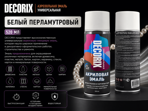 Аэрозольная эмаль универсальная белый перламутровый 520 мл DECORIX (12)