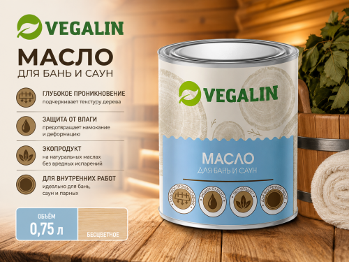 Масло для бань и саун 0,75л VEGALIN (8)