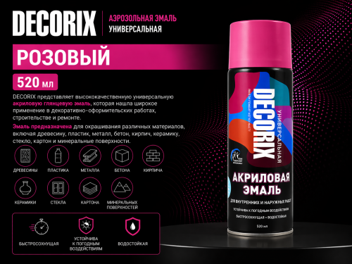 Аэрозольная эмаль универсальная розовый 520 DECORIX (12)