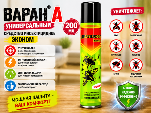 Средство инсектицидное "Варан® А универсальный", эконом, 200мл (24)