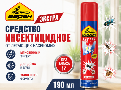 Средство инсектицидное "Варан® Экстра", от летающих насекомых, 190мл (24)