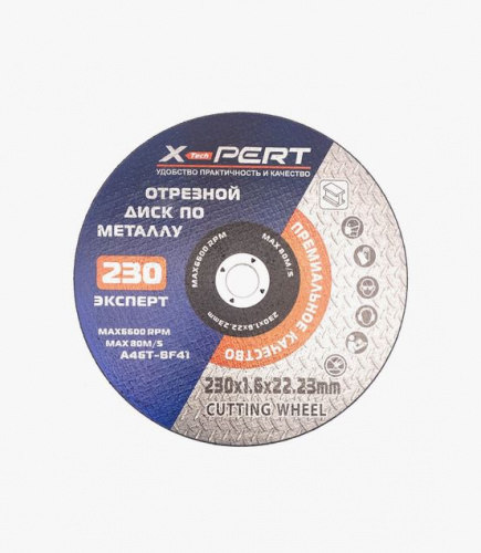 Круг отрезной по металлу "XPERT" №230*1.6*22мм (5)