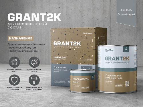 Покрытие для бетонного пола HARDFLOOR GRANT 2К HardMax PRO RAL 7040 Оконный серый (комплект 2,2 кг)