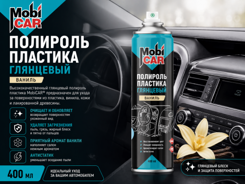 Полироль пластика глянцевый MobiCAR, 400 мл, ваниль