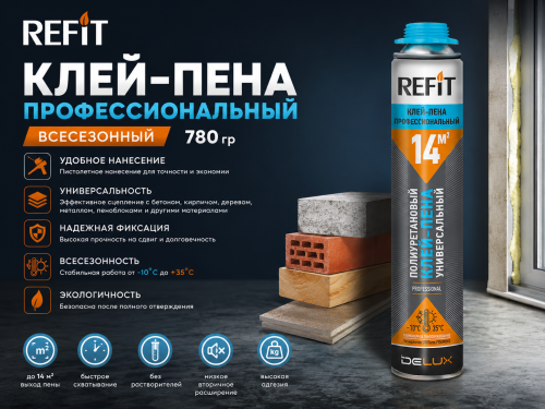Клей-пена профессиональный 780 гр. всесезонный Refit 