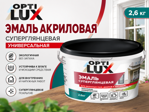 Эмаль акриловая СУПЕРГЛЯНЦЕВАЯ универсальная 2,6 кг (4) ОПТИЛЮКС
