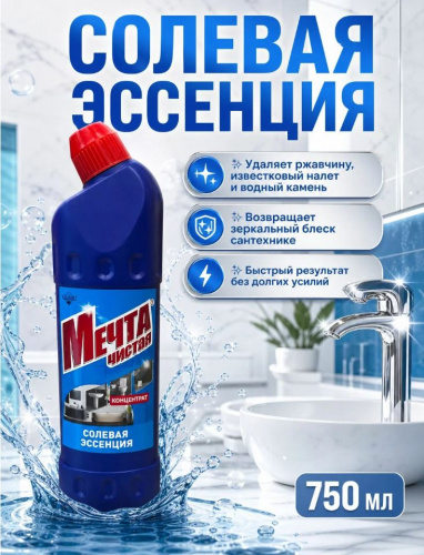 Солевая эссенция "Чистая мечта" многофункциональное средство, 0.75 л (6)