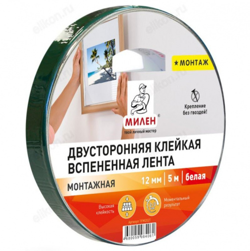 Двусторонняя клейкая лента 12мм*5м профессиональная монтажная Белая МИЛЕН/12