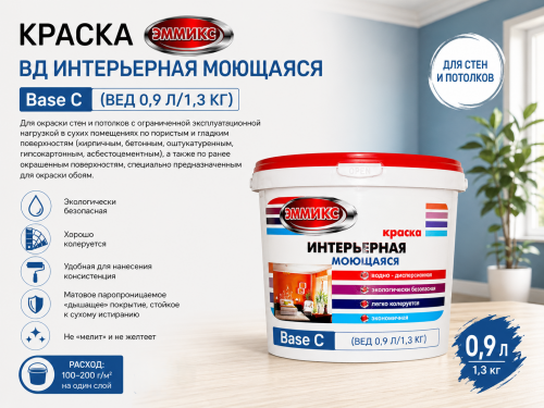 КРАСКА ЭММИКС ВД ИНТЕРЬЕРНАЯ МОЮЩАЯСЯ Base С (ВЕД 0,9 Л/1,3 КГ)(под коллеровку)