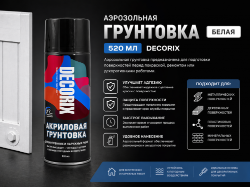 Аэрозольная грунтовка белая 520 мл DECORIX (12)