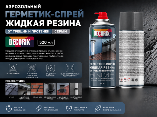 Аэрозольный герметик-спрей жидкая резина от трещин и протечек серый 520 DECORIX (12)