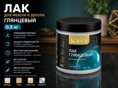 Лак для мебели и декора глянцевый 0,5 кг (6) SOLEX