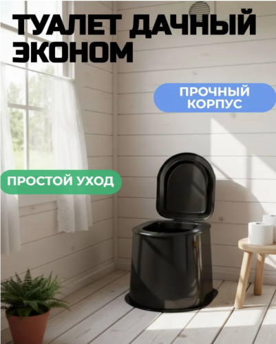 Унитаз пластиковый для уличного туалета Эконом М6356 (уп5) Альтернатива