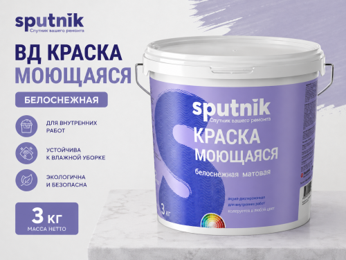 ВД краска моющаяся белоснежная 3кг (4) СПУТНИК