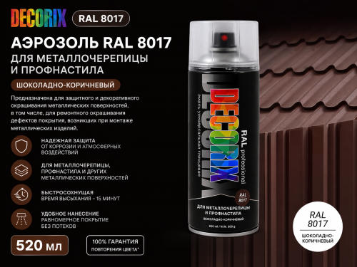 Аэрозоль RAL 8017 для металлочерепицы и профнастила шоколадно-коричневый DECORIX (12)
