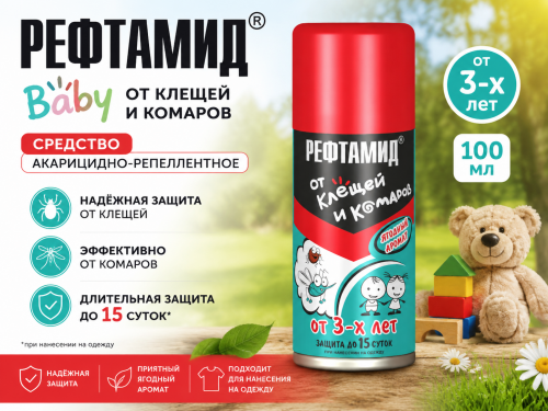 Средство акарицидно-репеллентное "Рефтамид® Baby от клещей и комаров", от 3-х лет, 100мл (15)