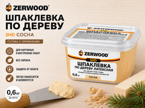 ШПАКЛЕВКА по дереву ZERWOOD SHD сосна 0,6кг банка (уп 12)
