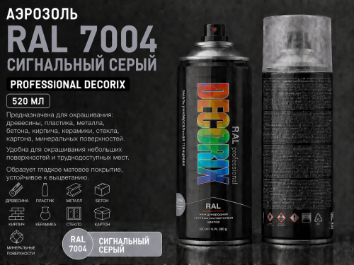 Аэрозоль RAL 7004 сигнальный серый 520 мл PROFESSIONAL DECORIX (12)