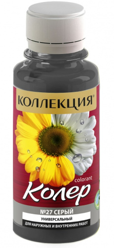 Колеровочная паста КОЛЛЕКЦИЯ 27 серый 0,1л бутылка ПЭТ (уп 6/108)