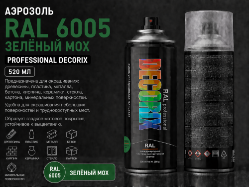Аэрозоль RAL 6005 зелёный мох 520 мл PROFESSIONAL DECORIX (12)