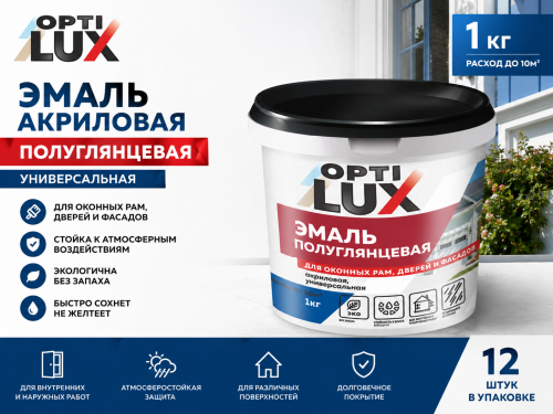 Эмаль акриловая ПОЛУГЛЯНЦЕВАЯ универсальная 1 кг (12) ОПТИЛЮКС