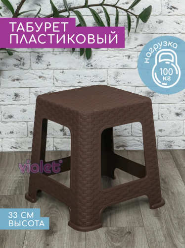 Табурет "Ротанг" h33 см (коричневый)