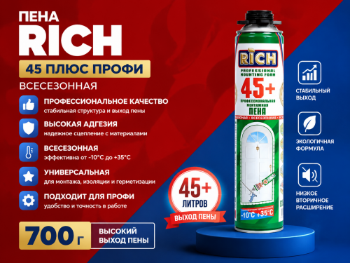 Пена 45 плюс профи Всесезонная 700гр РИЧ 