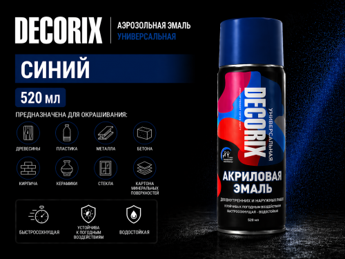 Аэрозольная эмаль универсальная синий 520 DECORIX (12)