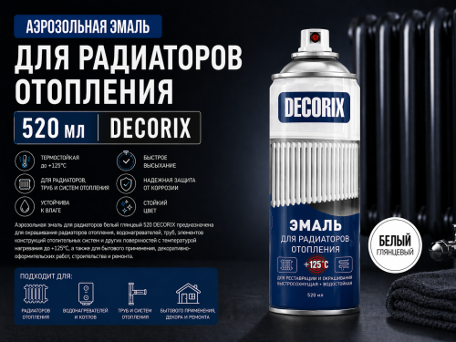 Аэрозольная эмаль для радиаторов белый глянцевый 520 DECORIX (12)
