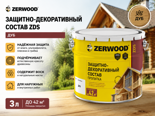 ЗАЩИТНО-ДЕКОРАТИВНЫЙ СОСТАВ ZDS дуб  3 л (4) ZERWOOD