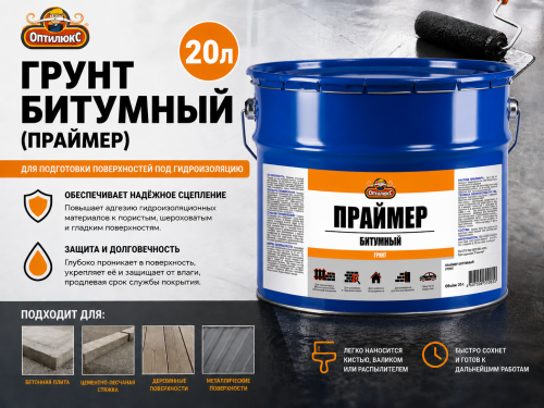 Грунт Битумный (праймер) 20л ОПТИЛЮКС