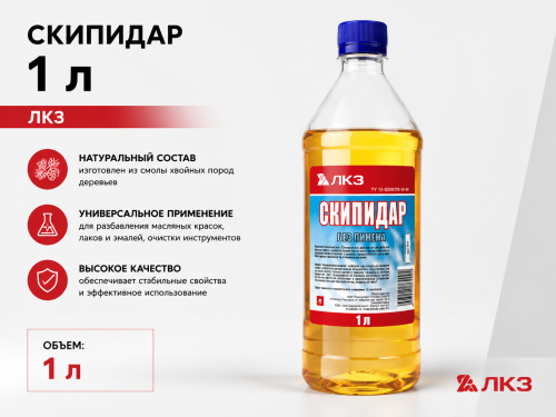 Скипидар  1 л. (16) ЛКЗ
