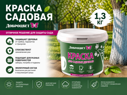 Краска садовая ДОБРОЦВЕТ 1,3кг ведро (12)