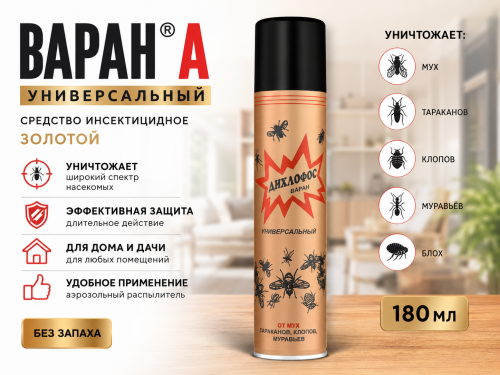 Средство инсектицидное "Варан® А универсальный", золотой без запаха, 180 мл (24)