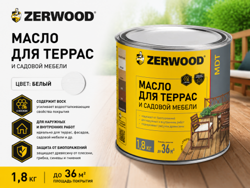 Масло для террас ZERWOOD MDT  (белый) 1,8кг (уп 6)