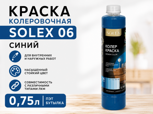КРАСКА колеровочная SOLEX 06 синий 0,75л бутылка ПЭТ (уп 6), шт