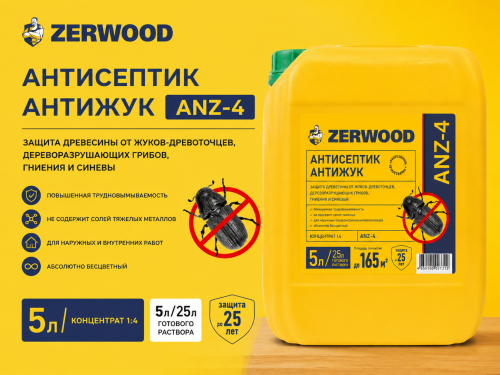 Антисептик антижук ANZ-4  5 л конц. 1:4  ZERWOOD 
