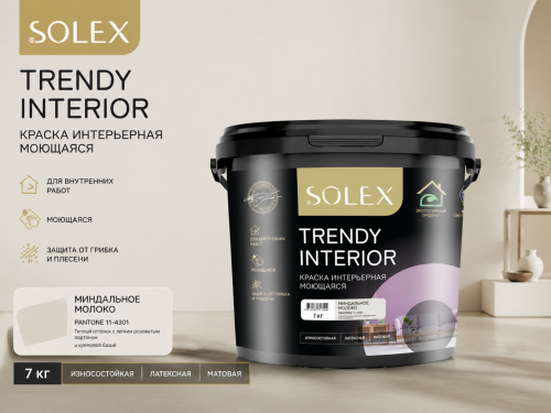 Краска интерьерная моющаяся Миндальное молоко 7кгTRENDY INTERIOR (Pan11-4301)