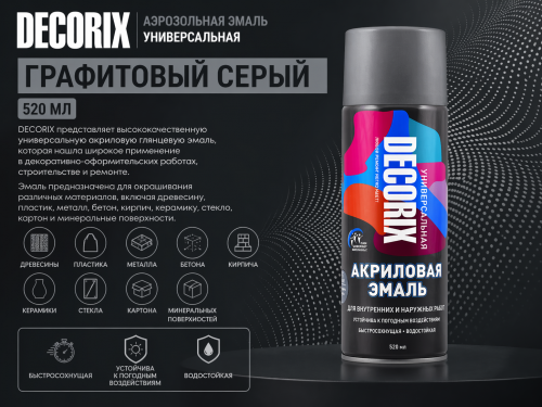 Аэрозольная эмаль универсальная графитовый серый 520 DECORIX (12)