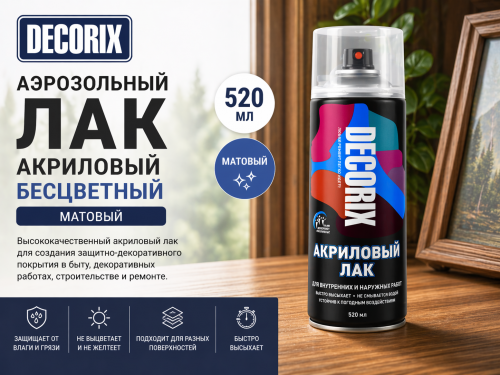 Аэрозольный лак бесцветный МАТОВЫЙ 520 DECORIX (12)