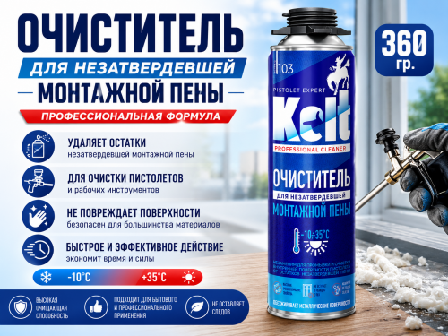 Очиститель для незатвердевшей монтажной пены 360 гр./650мл  Kolt