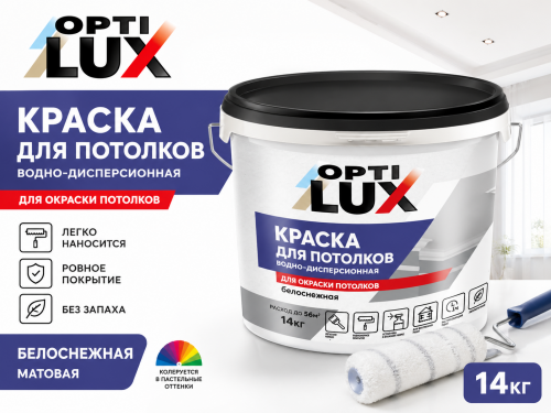 Краска для потолков белоснежная 14кг ОПТИЛЮКС