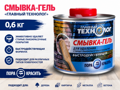 Смывка-гель "ГЛАВНЫЙ ТЕХНОЛОГ" банка 0,6 кг
